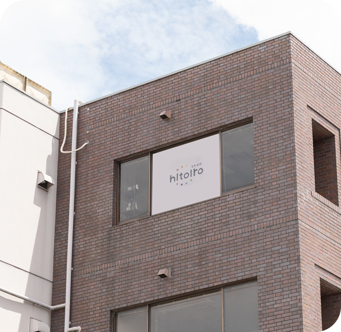 就労継続支援B型事業所ヒトイロ